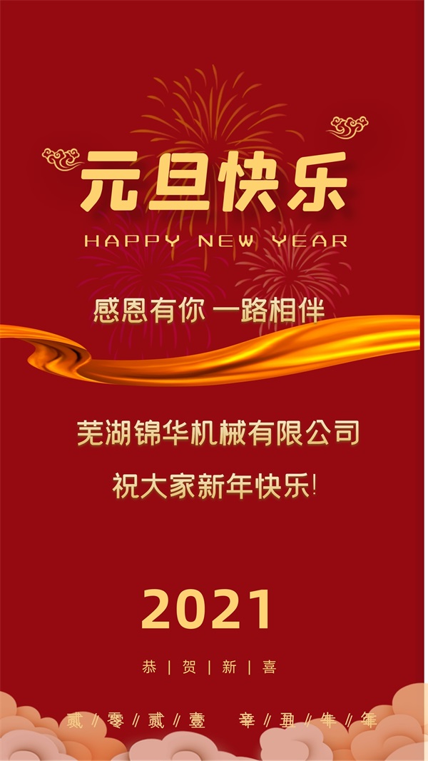 九游网页版登录入口祝大家新年快乐!